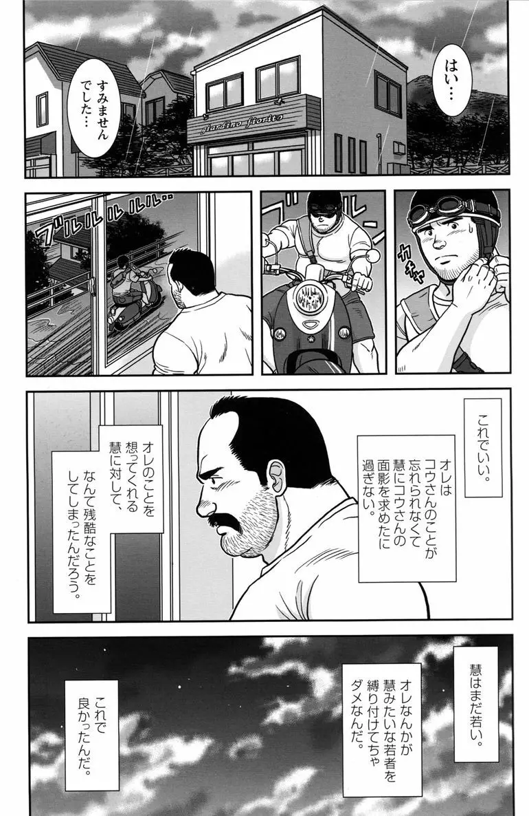 コミックG.G. No.11 真夏のキセキ Page.119