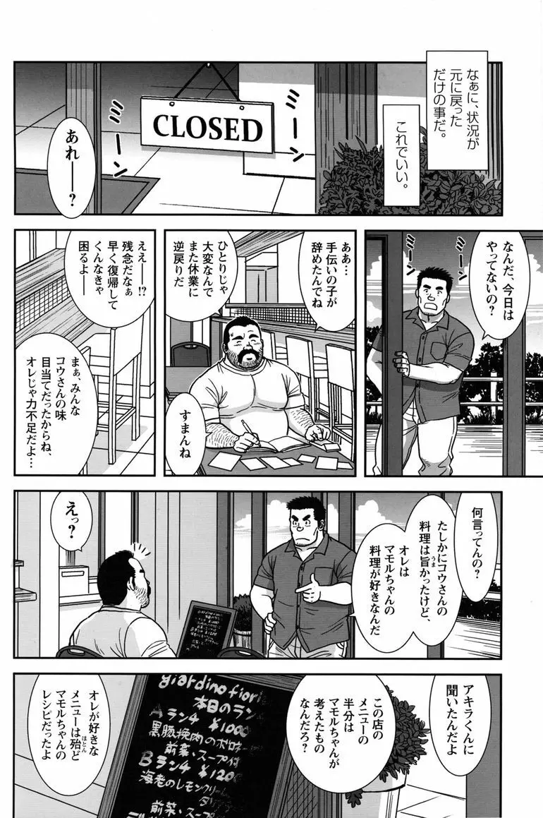 コミックG.G. No.11 真夏のキセキ Page.120
