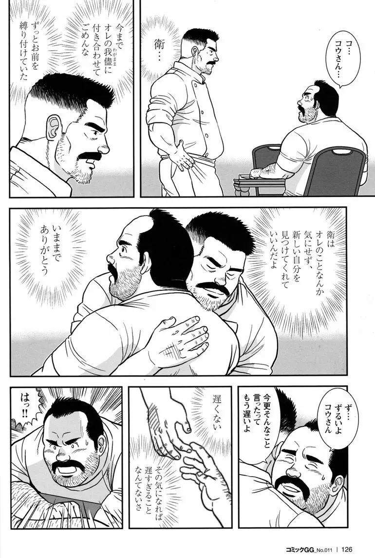 コミックG.G. No.11 真夏のキセキ Page.122