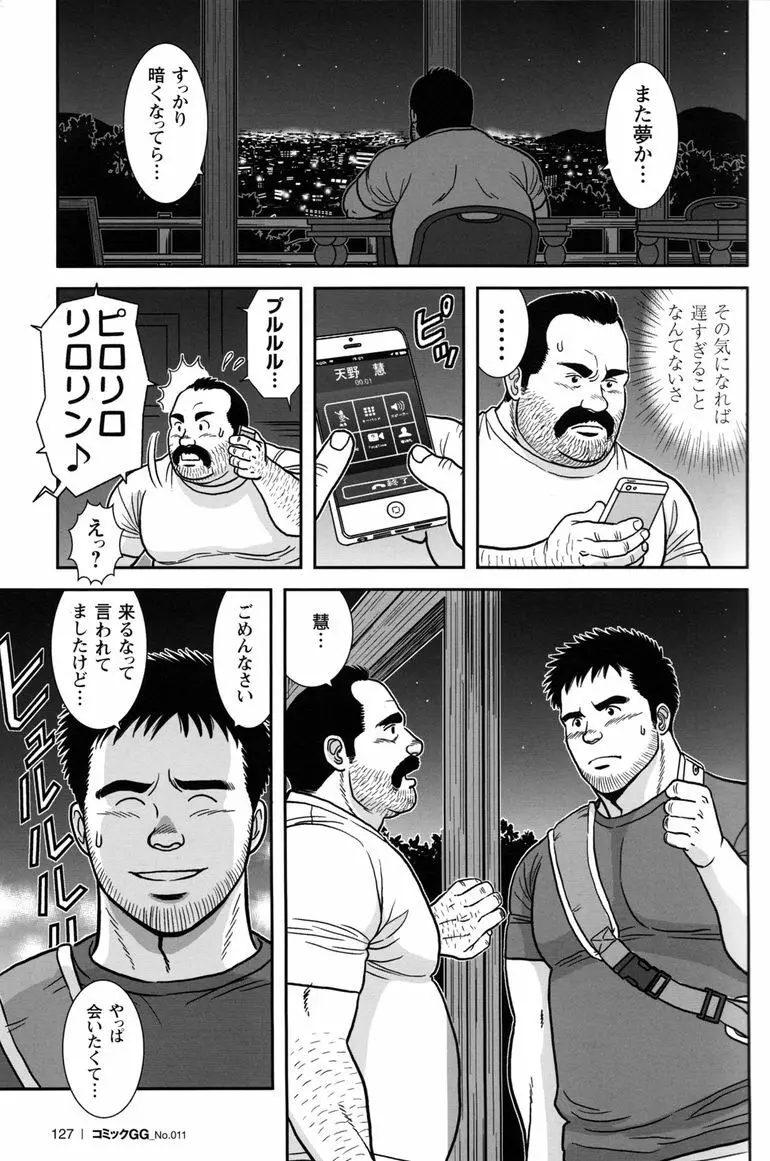 コミックG.G. No.11 真夏のキセキ Page.123