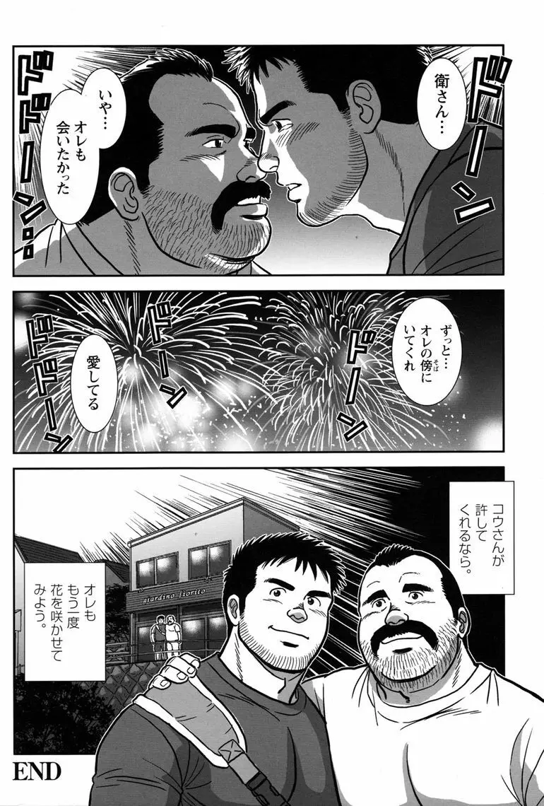 コミックG.G. No.11 真夏のキセキ Page.125