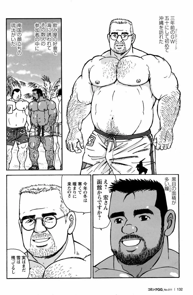 コミックG.G. No.11 真夏のキセキ Page.127