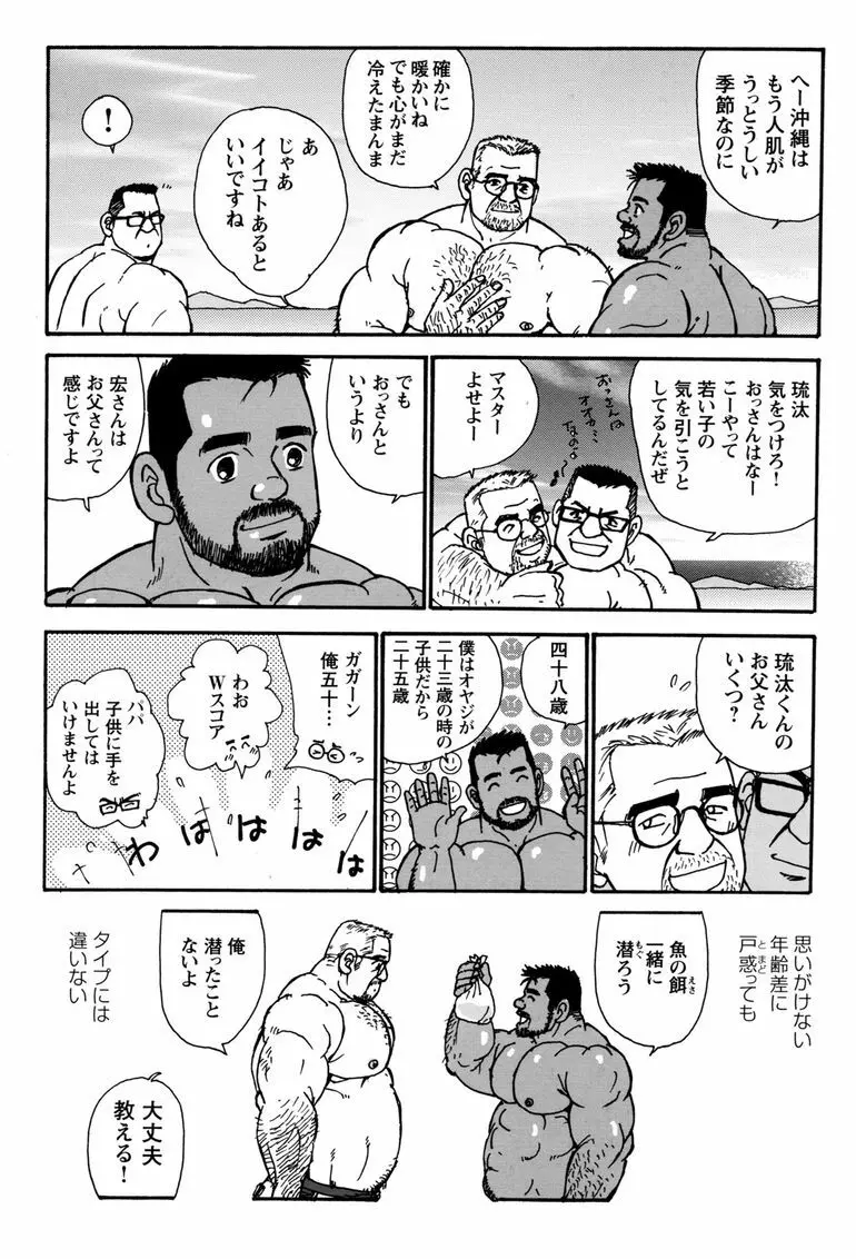 コミックG.G. No.11 真夏のキセキ Page.128