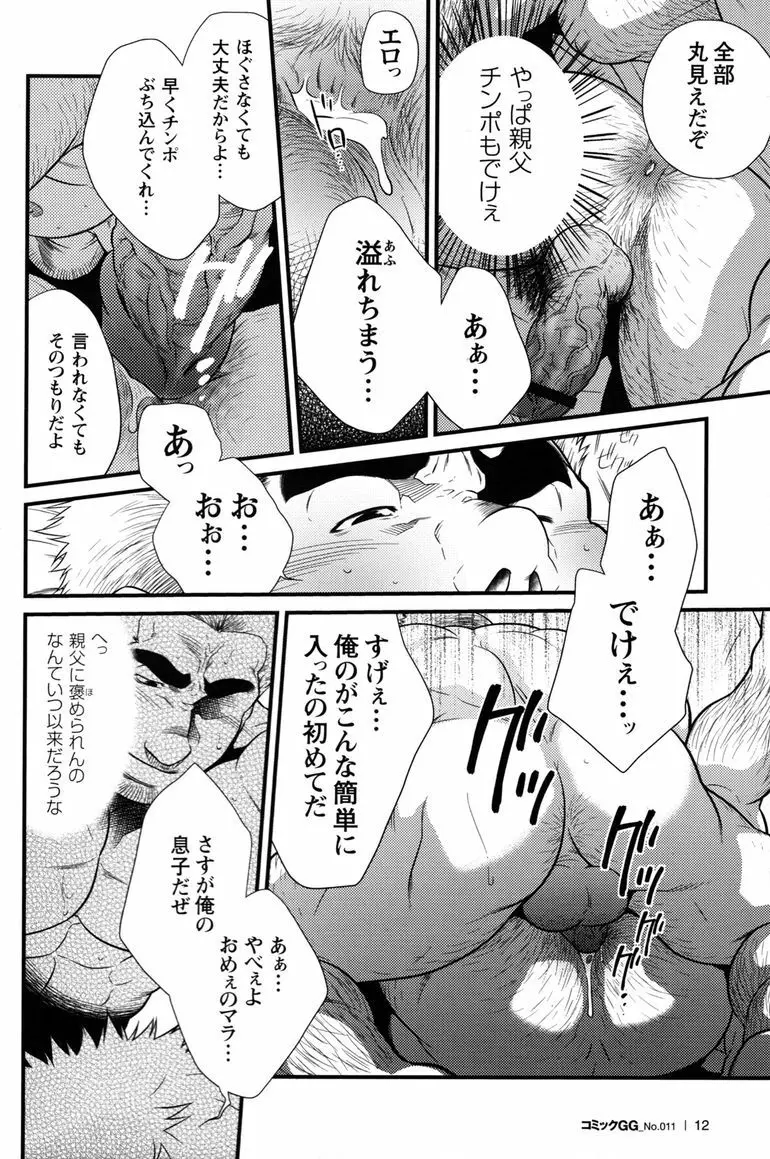 コミックG.G. No.11 真夏のキセキ Page.13