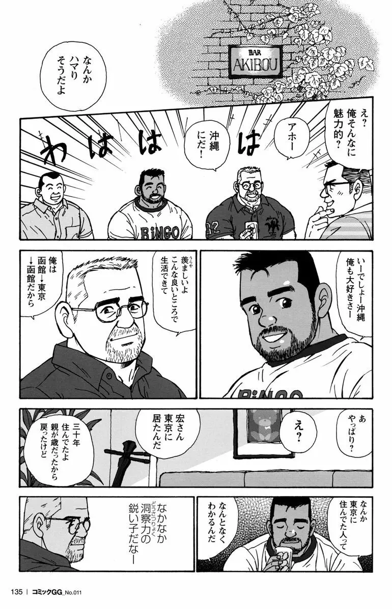 コミックG.G. No.11 真夏のキセキ Page.130