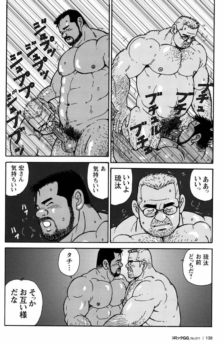 コミックG.G. No.11 真夏のキセキ Page.133