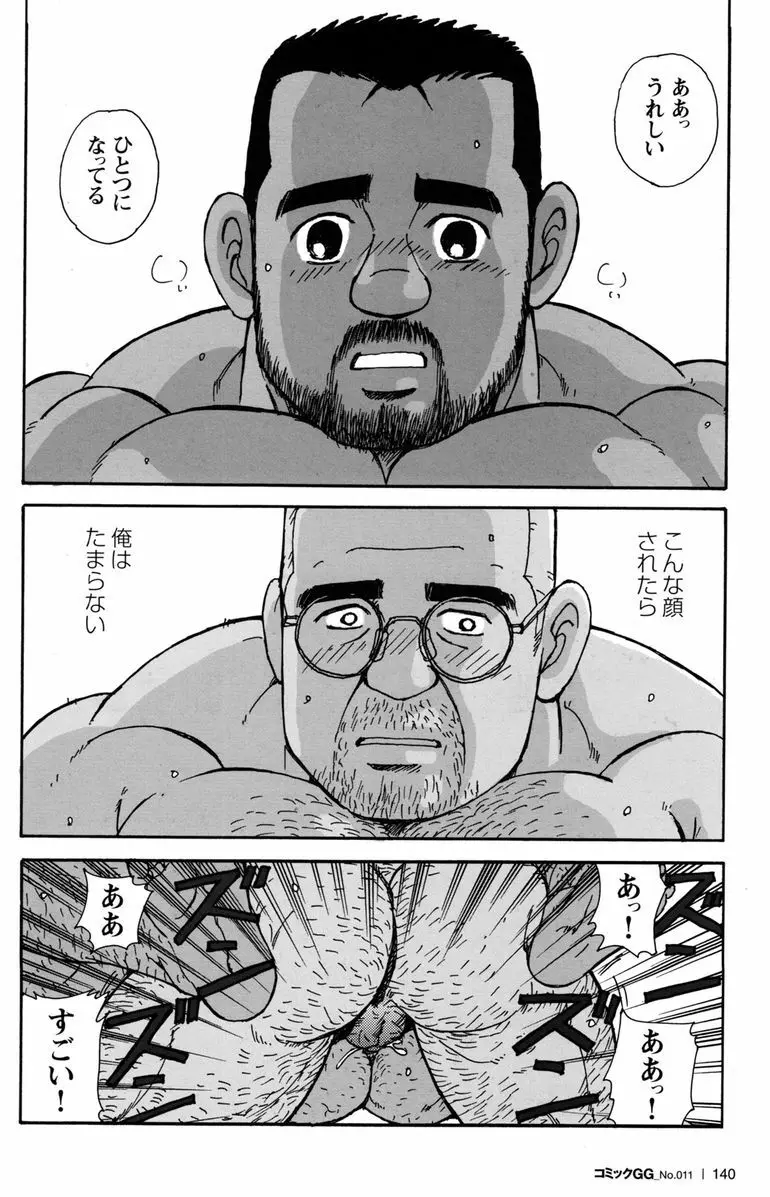 コミックG.G. No.11 真夏のキセキ Page.135