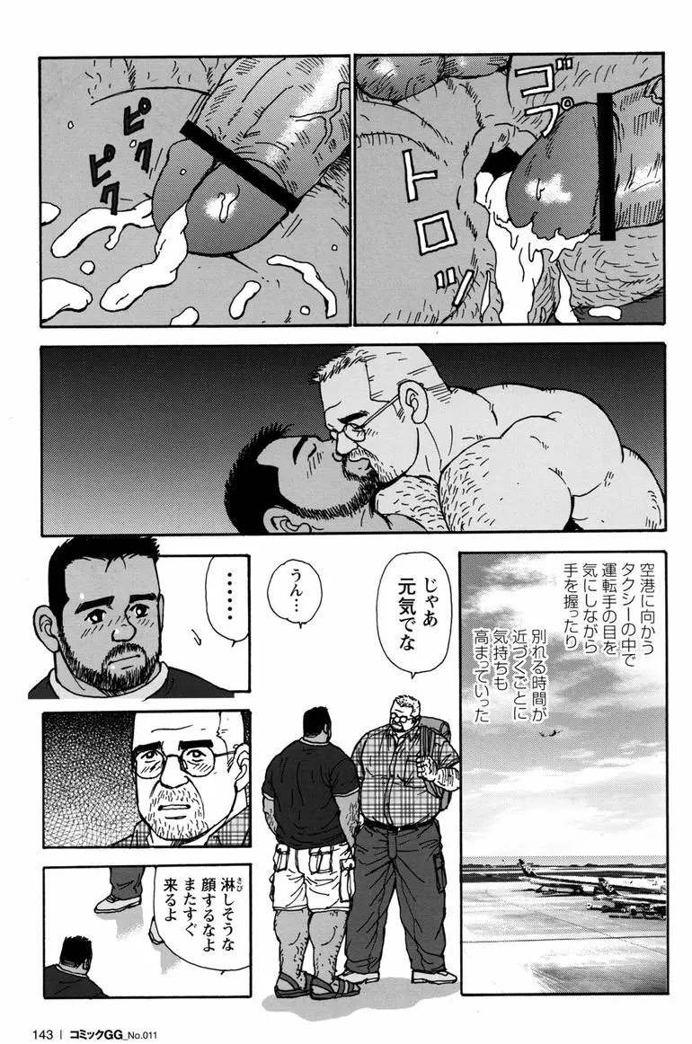 コミックG.G. No.11 真夏のキセキ Page.138