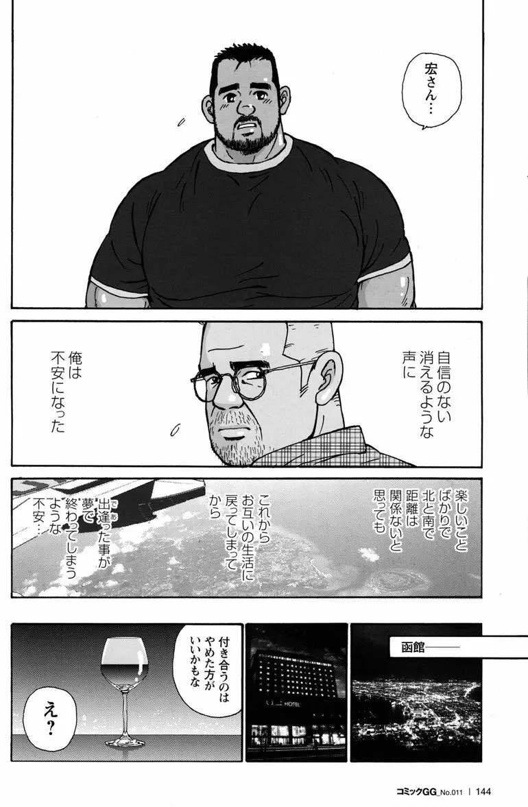 コミックG.G. No.11 真夏のキセキ Page.139