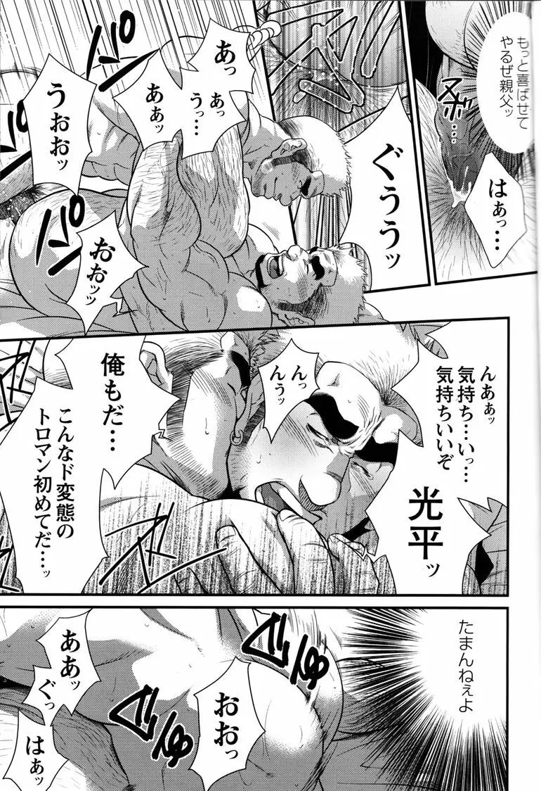 コミックG.G. No.11 真夏のキセキ Page.14