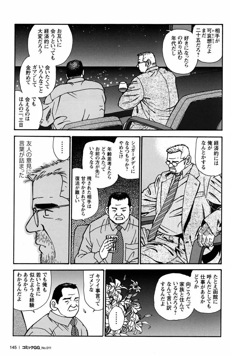 コミックG.G. No.11 真夏のキセキ Page.140