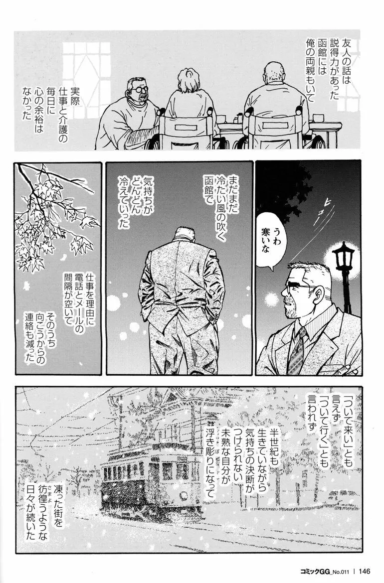 コミックG.G. No.11 真夏のキセキ Page.141