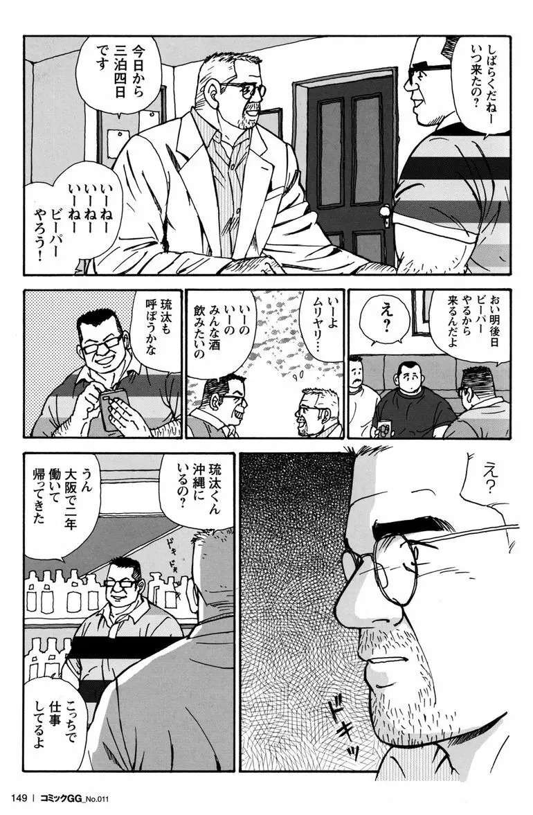 コミックG.G. No.11 真夏のキセキ Page.144