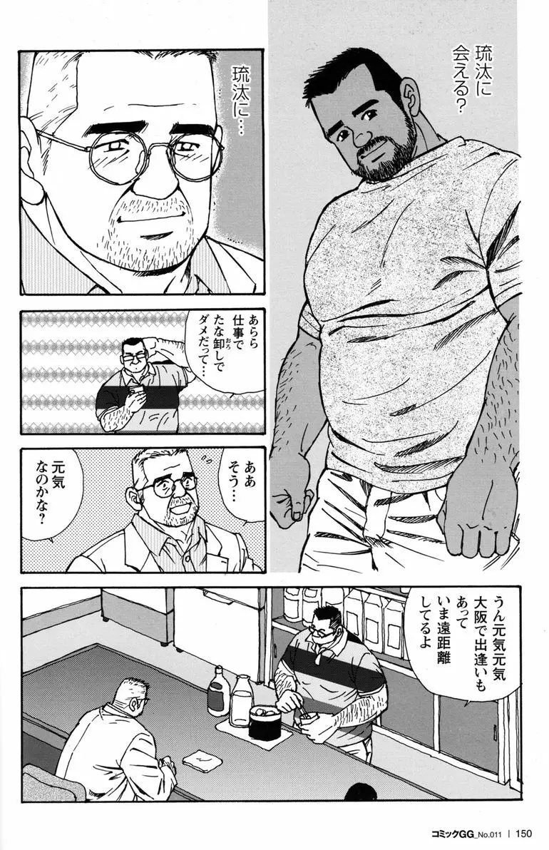コミックG.G. No.11 真夏のキセキ Page.145