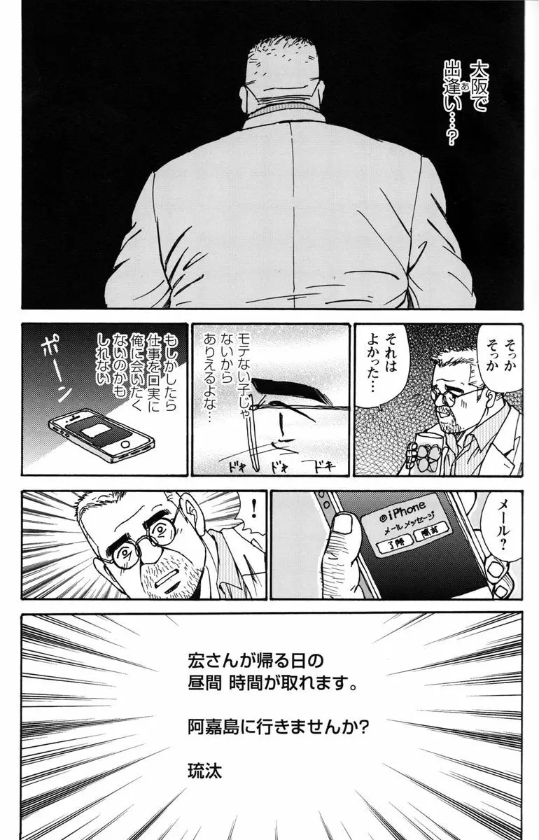 コミックG.G. No.11 真夏のキセキ Page.146
