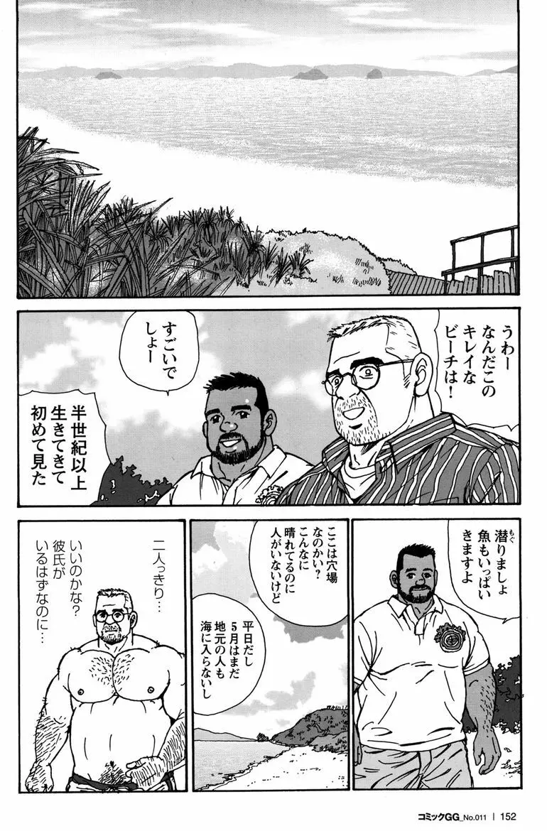 コミックG.G. No.11 真夏のキセキ Page.147