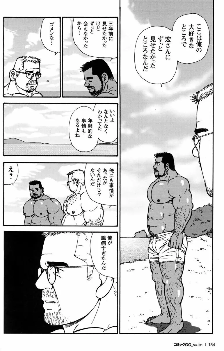 コミックG.G. No.11 真夏のキセキ Page.149