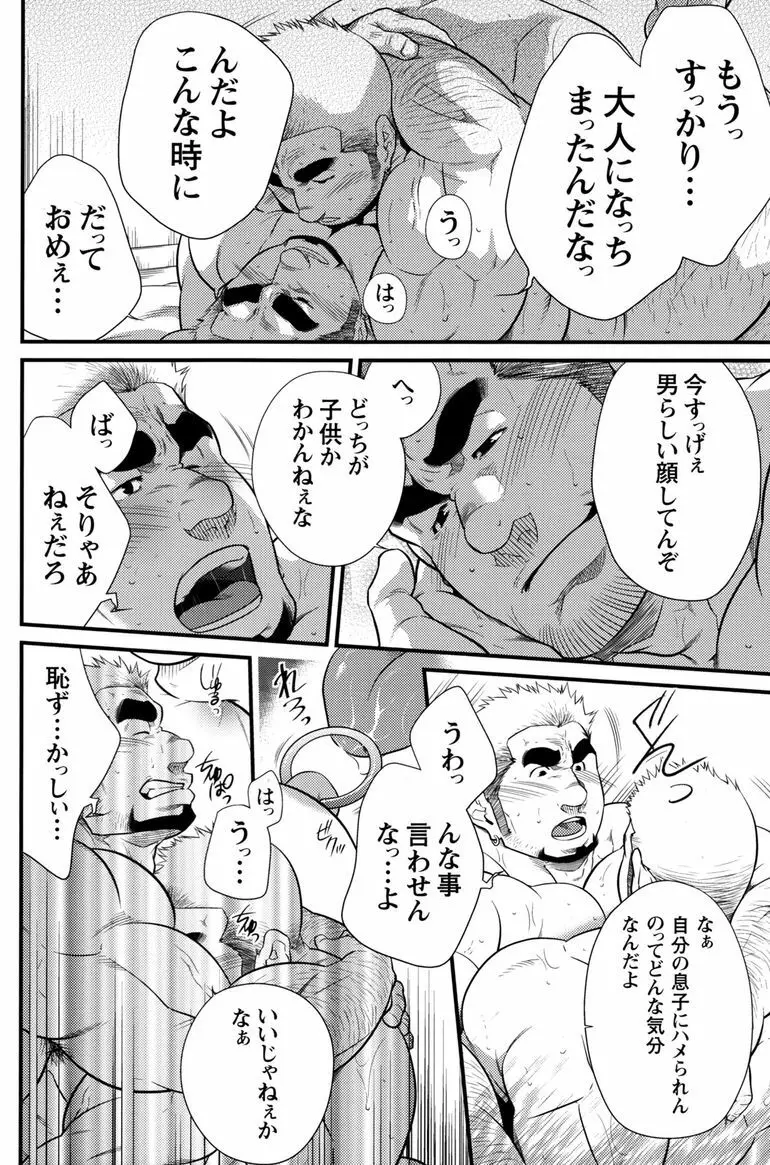 コミックG.G. No.11 真夏のキセキ Page.15