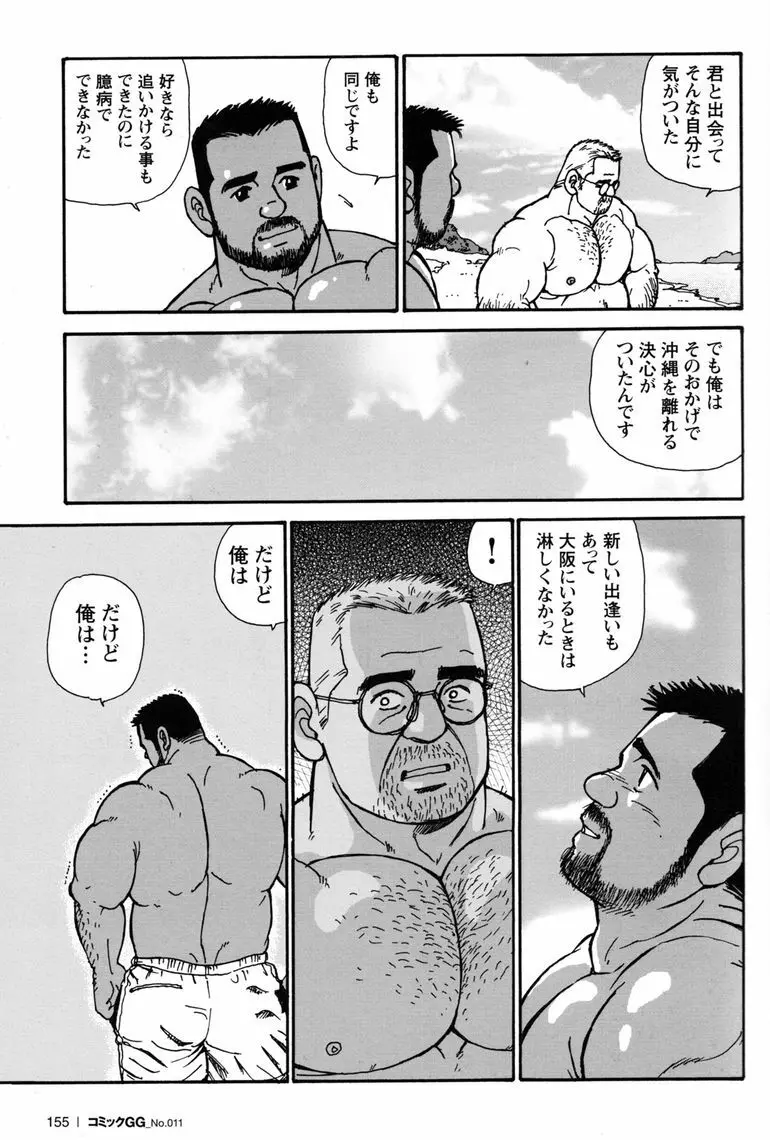 コミックG.G. No.11 真夏のキセキ Page.150