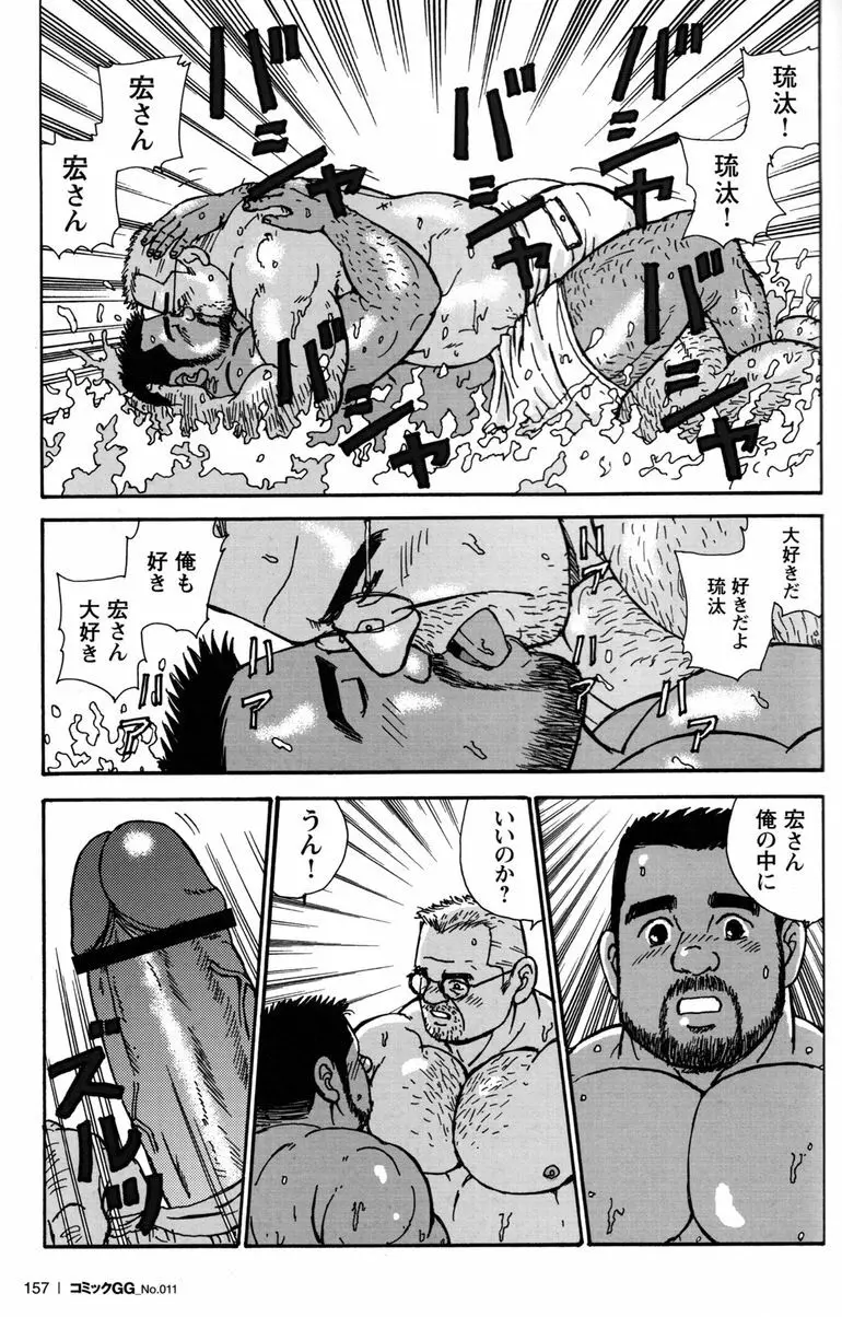 コミックG.G. No.11 真夏のキセキ Page.152