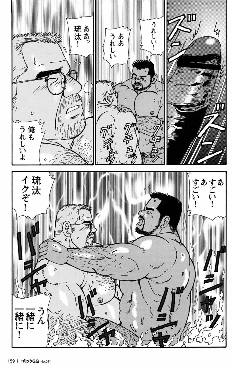 コミックG.G. No.11 真夏のキセキ Page.154