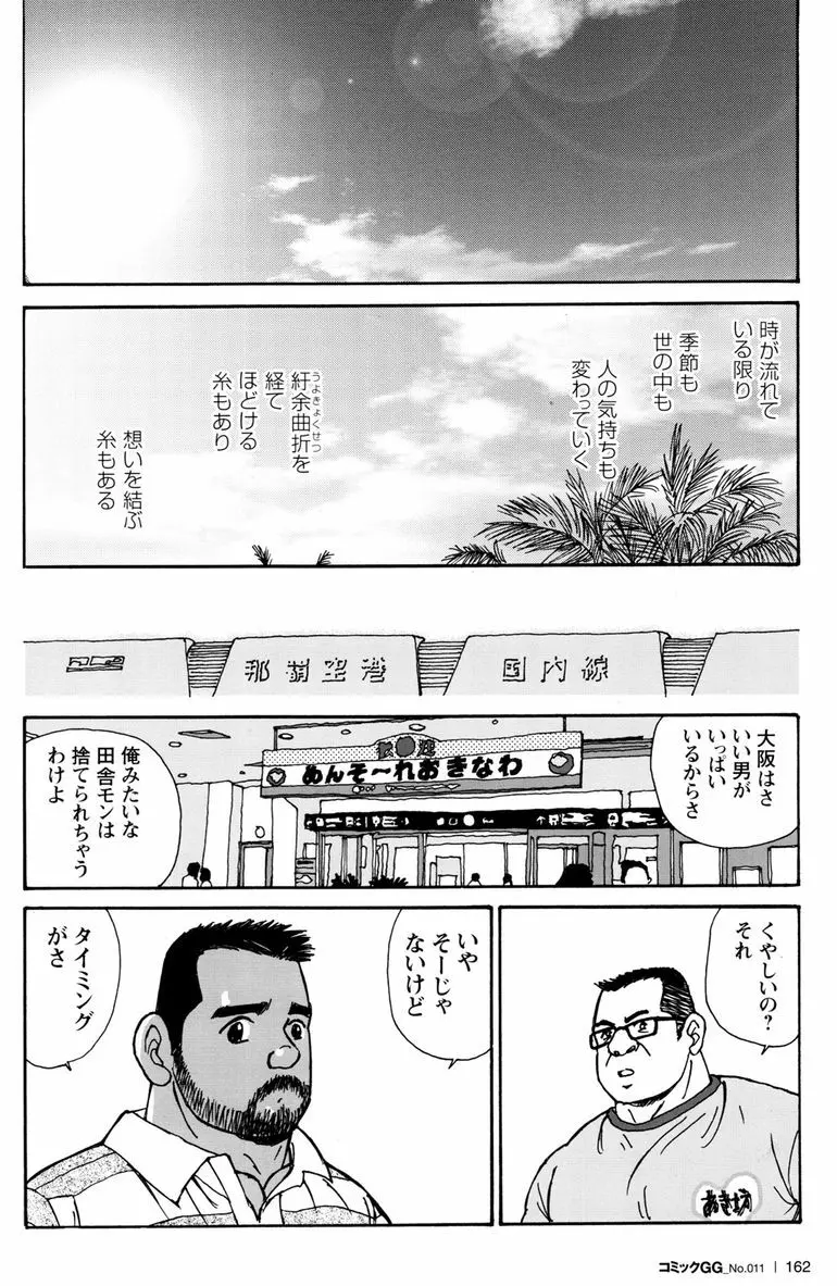 コミックG.G. No.11 真夏のキセキ Page.157