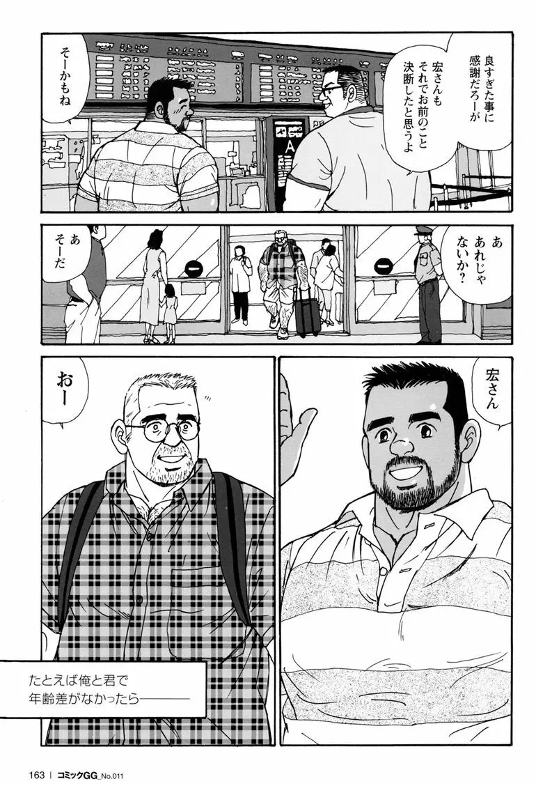 コミックG.G. No.11 真夏のキセキ Page.158