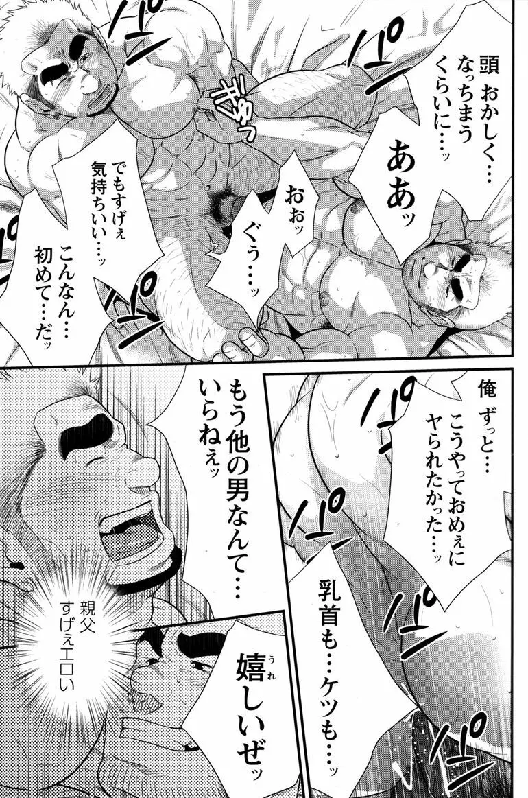 コミックG.G. No.11 真夏のキセキ Page.16