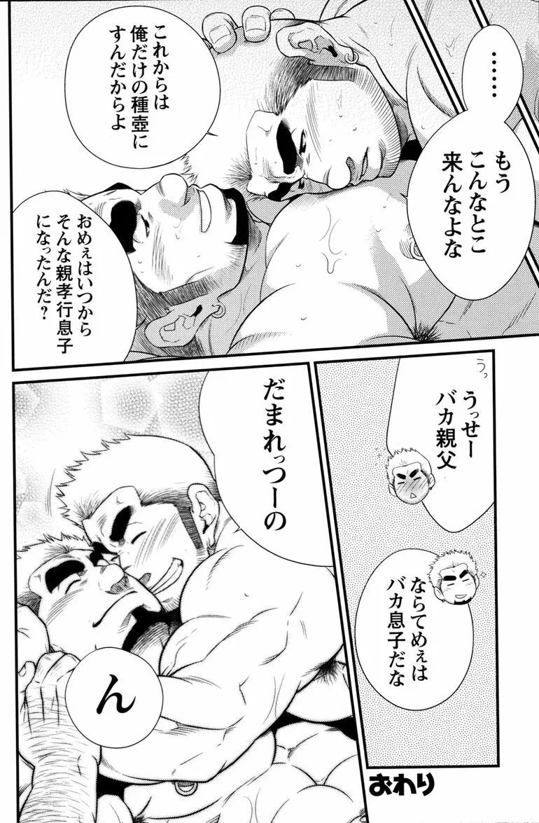コミックG.G. No.11 真夏のキセキ Page.19