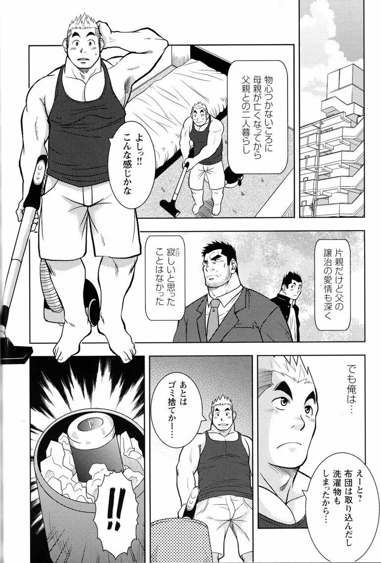 コミックG.G. No.11 真夏のキセキ Page.192
