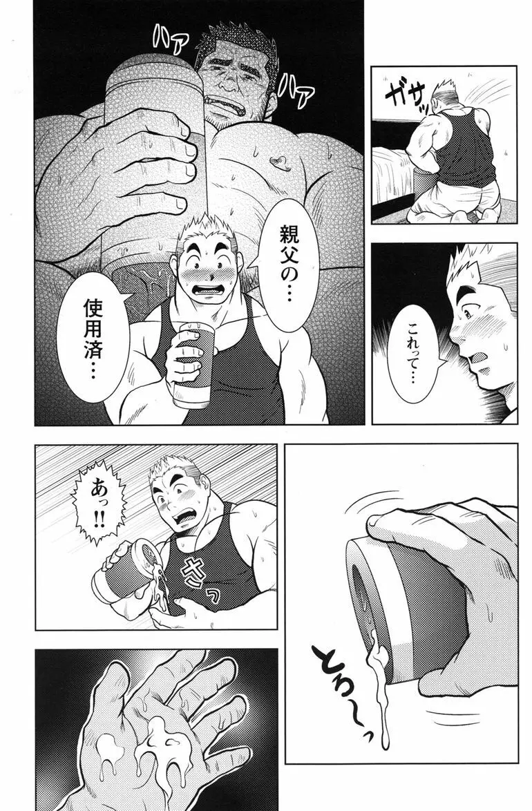 コミックG.G. No.11 真夏のキセキ Page.193