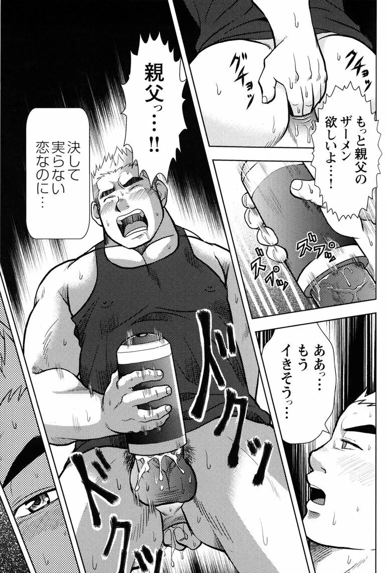 コミックG.G. No.11 真夏のキセキ Page.195