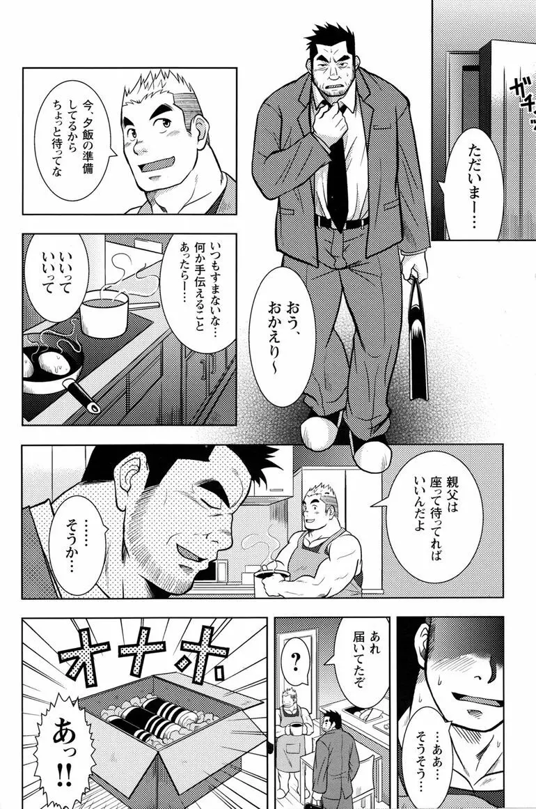 コミックG.G. No.11 真夏のキセキ Page.196