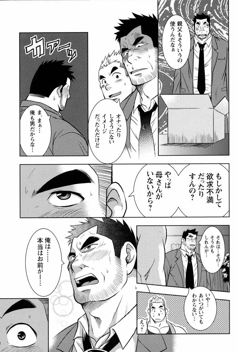 コミックG.G. No.11 真夏のキセキ Page.197