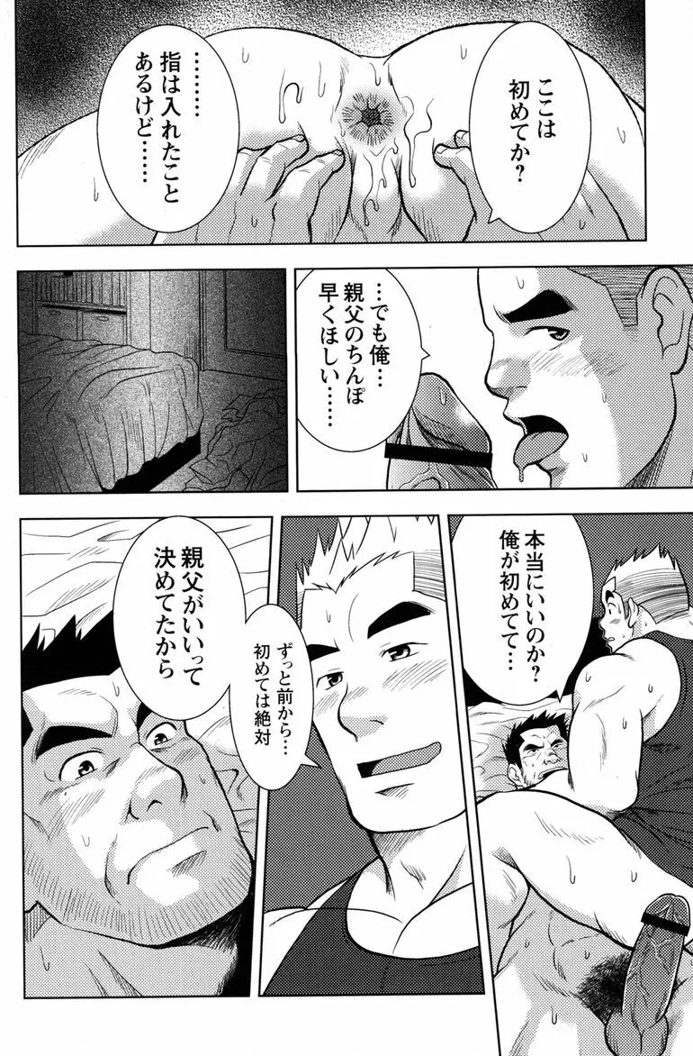 コミックG.G. No.11 真夏のキセキ Page.200
