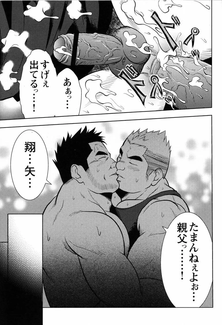 コミックG.G. No.11 真夏のキセキ Page.205