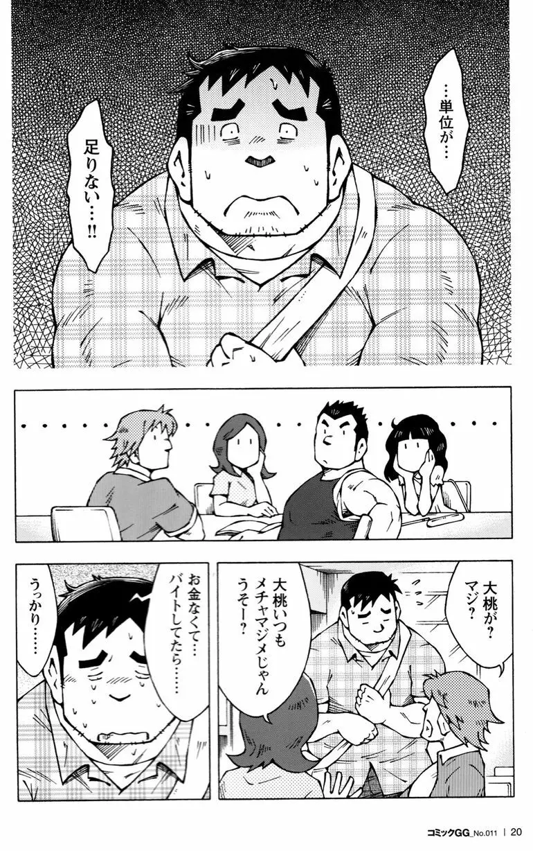 コミックG.G. No.11 真夏のキセキ Page.21