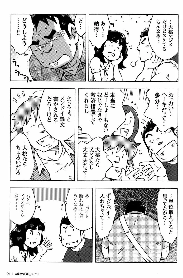 コミックG.G. No.11 真夏のキセキ Page.22