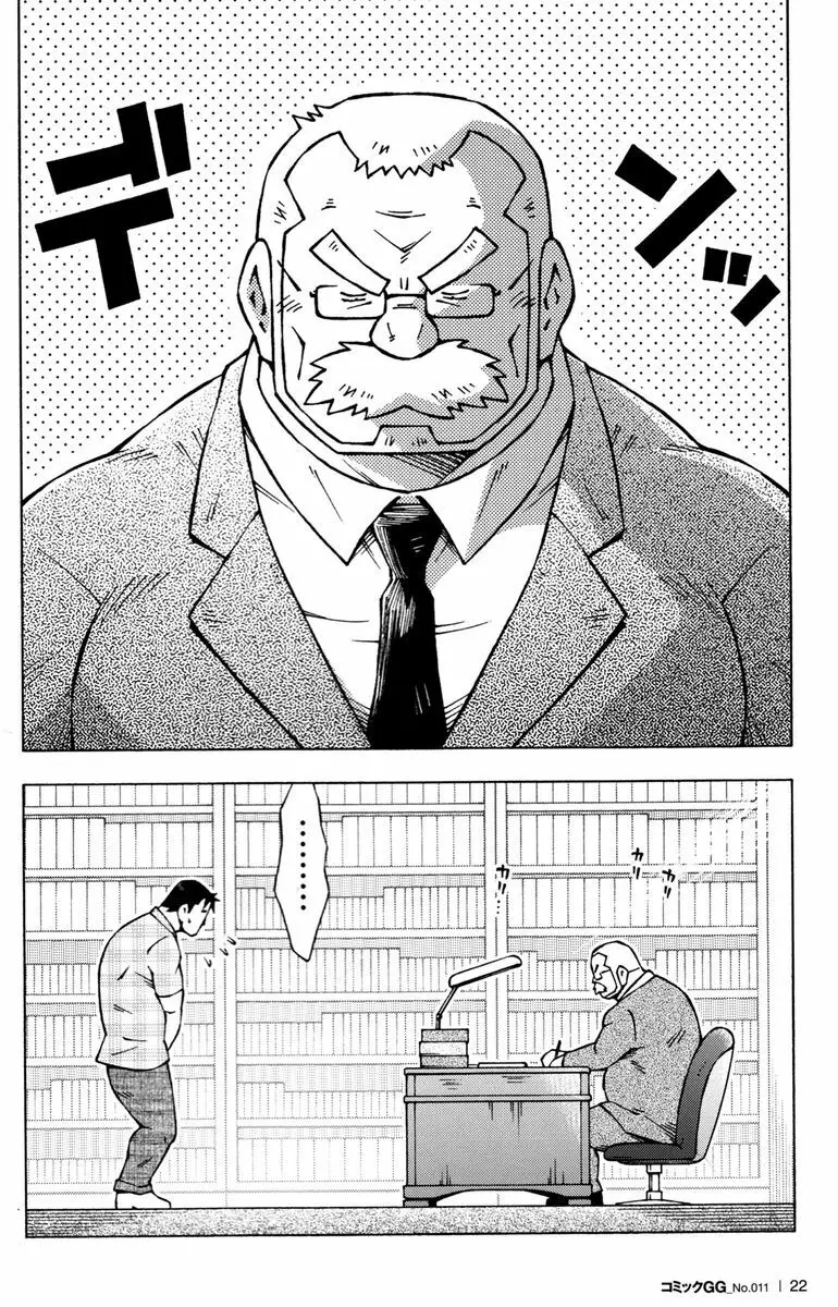 コミックG.G. No.11 真夏のキセキ Page.23