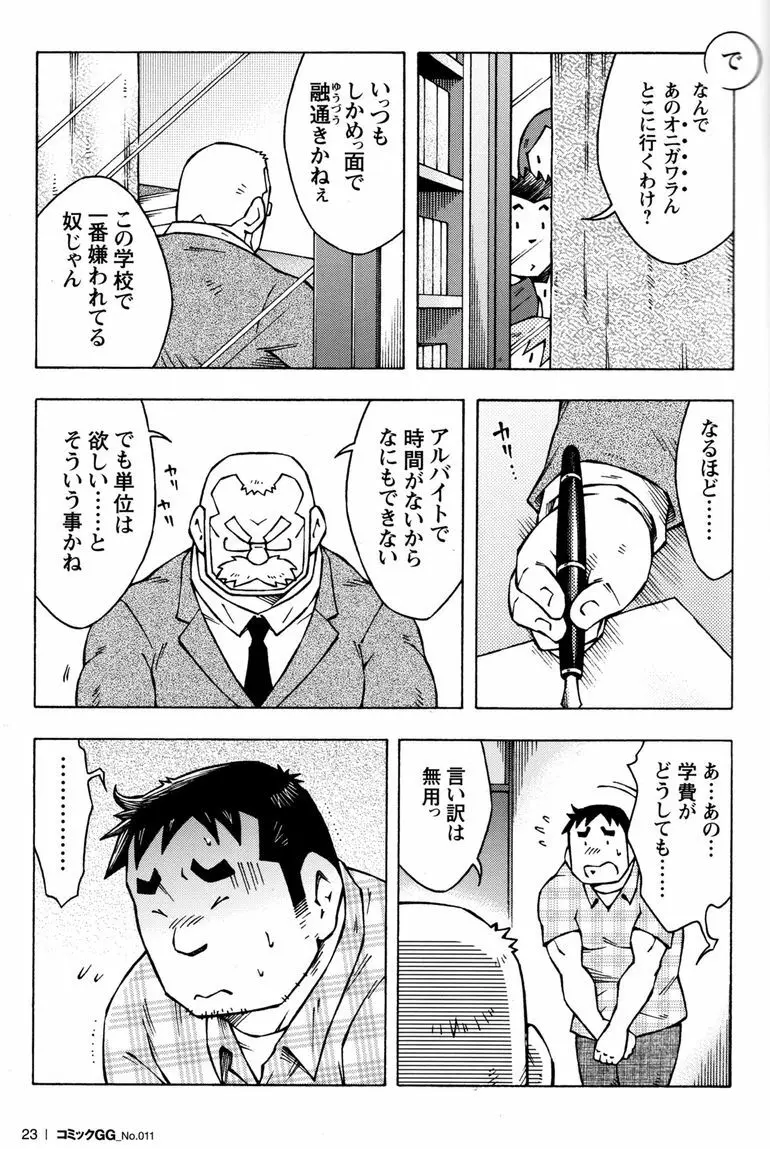 コミックG.G. No.11 真夏のキセキ Page.24