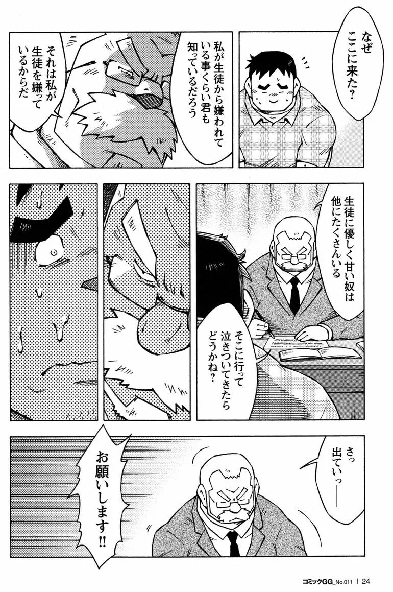 コミックG.G. No.11 真夏のキセキ Page.25