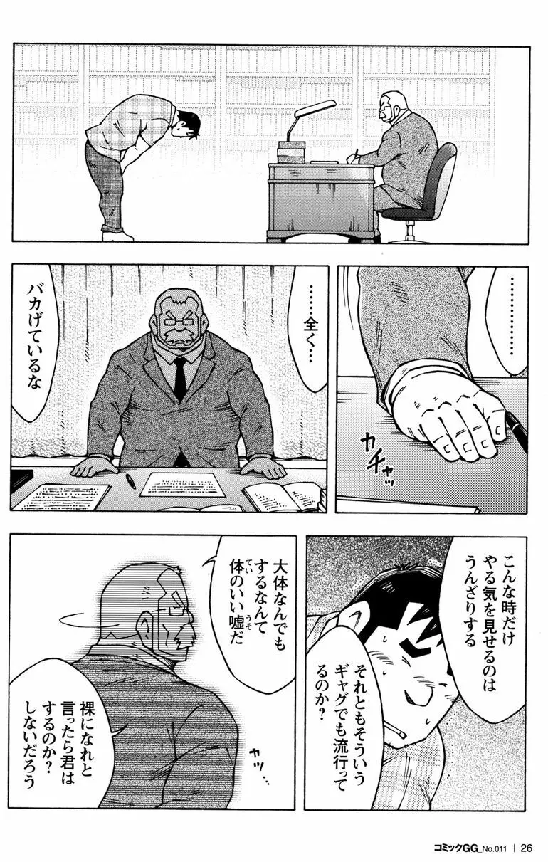 コミックG.G. No.11 真夏のキセキ Page.27
