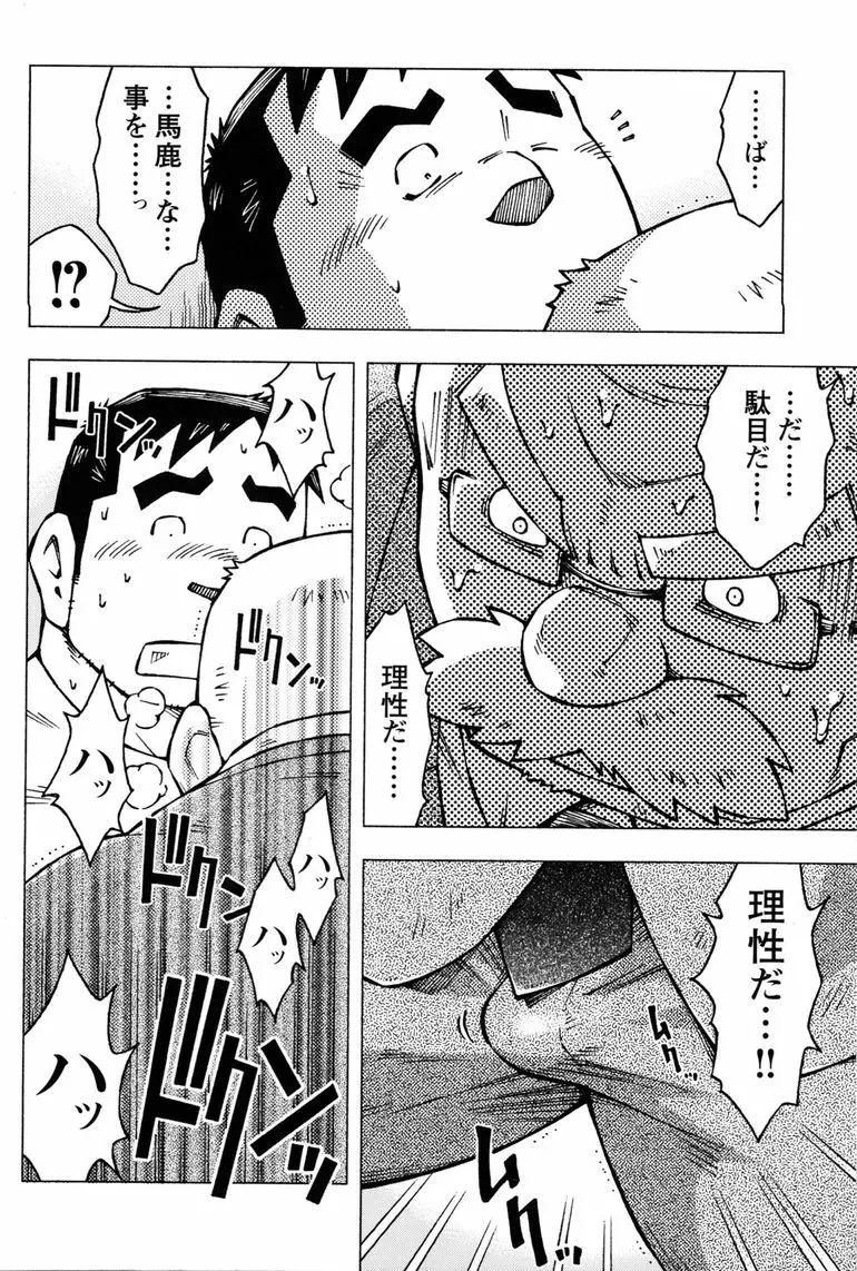 コミックG.G. No.11 真夏のキセキ Page.31