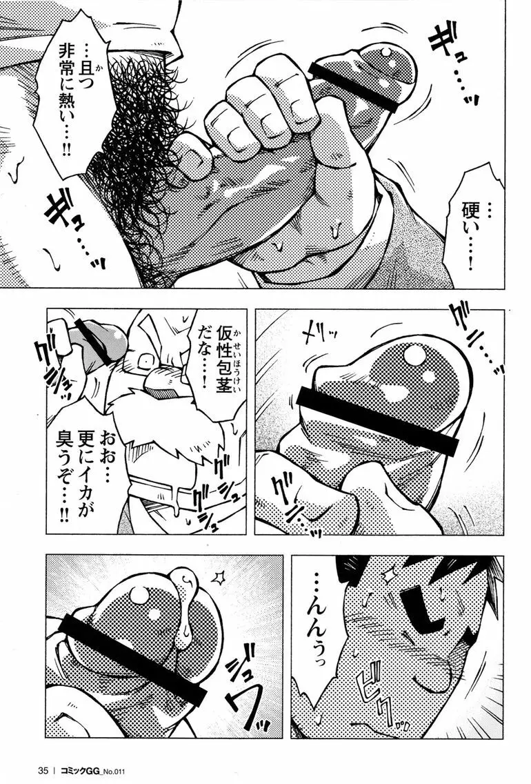 コミックG.G. No.11 真夏のキセキ Page.36