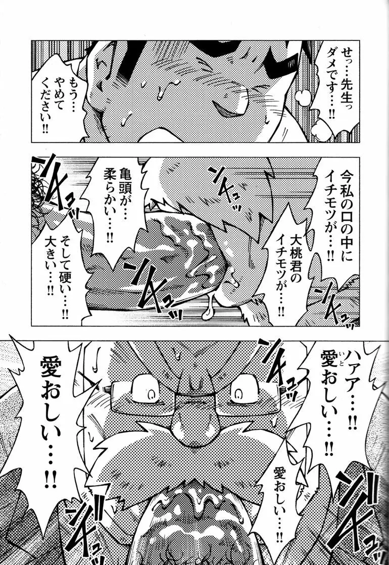 コミックG.G. No.11 真夏のキセキ Page.38