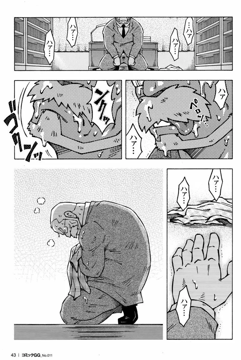 コミックG.G. No.11 真夏のキセキ Page.44