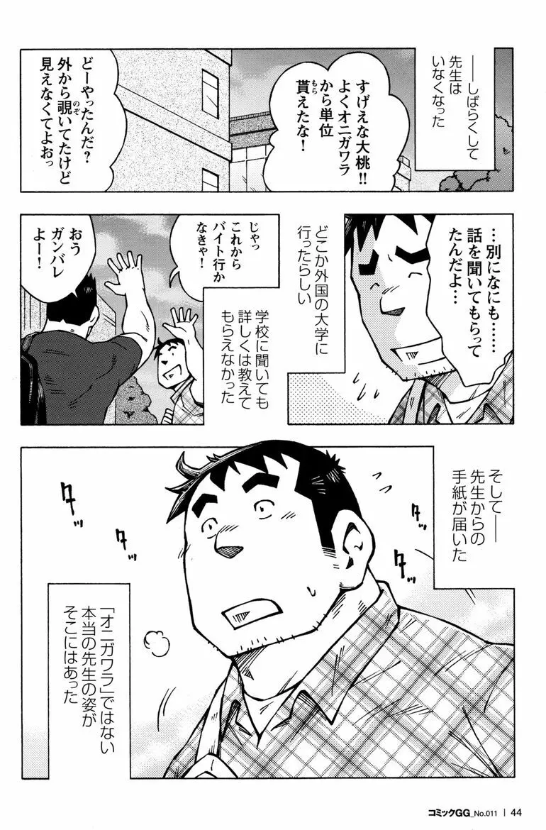 コミックG.G. No.11 真夏のキセキ Page.45