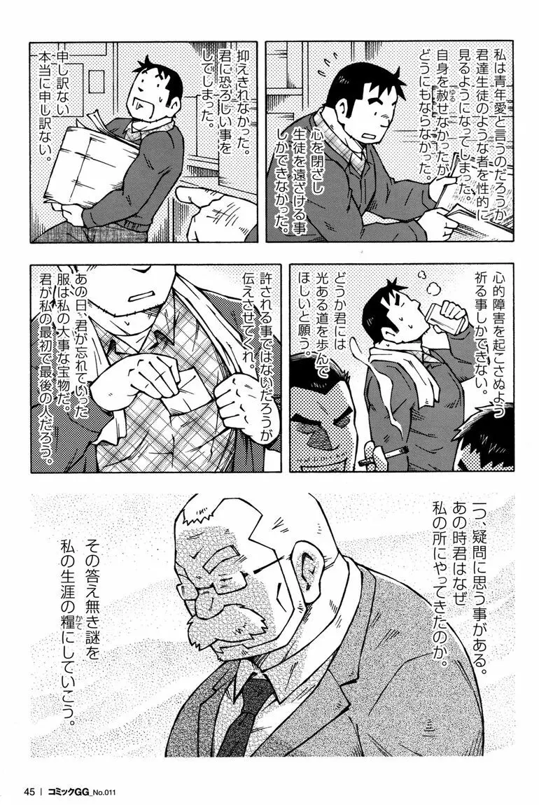 コミックG.G. No.11 真夏のキセキ Page.46