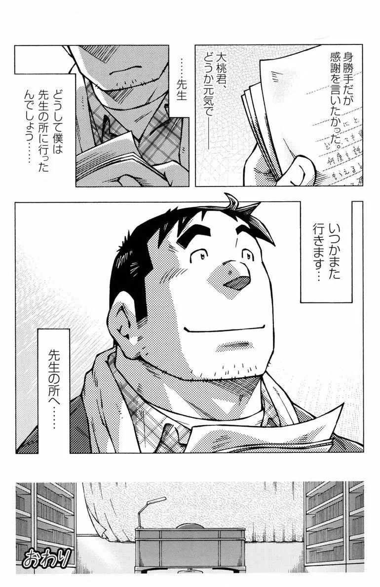 コミックG.G. No.11 真夏のキセキ Page.47