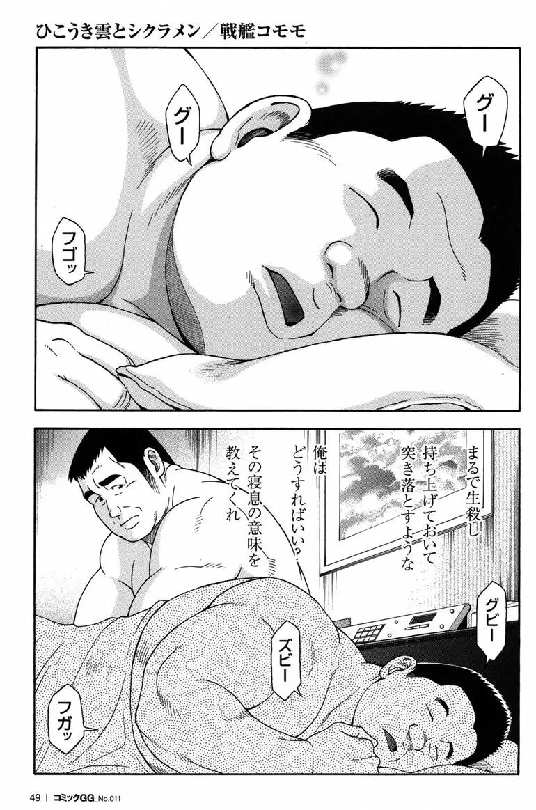 コミックG.G. No.11 真夏のキセキ Page.48